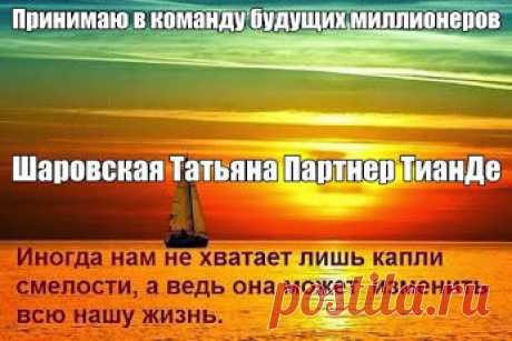 zaporizhzhia.tanya Sharovskaya – Google+
 https://reg.tiande.ru/register?ref=wz4s11V4rmlhkAD3sr1mQQ