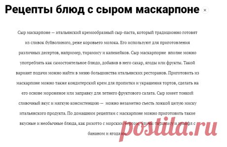 Блюда с сыром маскарпоне: 410 рецептов что приготовить с сыром маскарпоне - «Еда»