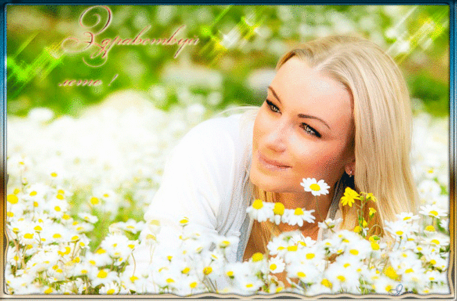 Плейкаст «ЗДРАВСТВУЙ ЛЕТО !!! РОМАШКА БЕЛАЯ , ЛЕПЕСТОЧКИ НЕЖНЫЕ....»