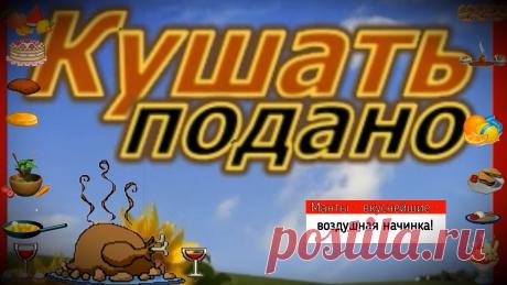 ✔ Манты - вкуснейшие - воздушная начинка! (Mantas)

В этом видео я расскажу и покажу, как дома приготовить вкуснейшие манты на пару.
Тесто по этому рецепту получается очень-очень мягкое, нежное, начинка получается тоже мягчайшая, сочная и рассыпчатая одновременно.
Начинки кладу много, но мясо берётся в пропорции с луком и картофелем, поэтому блюдо получается бюджетным.
Готовлю обычно двойную норму, съедаются мгновенно!!!
ПРИЯТНОГО АППЕТИТА!!!