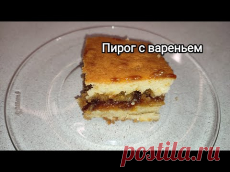 Очень вкусный пирог с вареньем/ пирог на молоке нежный и аоздушный