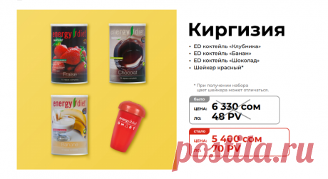 Стартовый набор №1
Состав стартового набора новичка для менеджеров NL International из Киргизия:
Шейкер красный
Коктейль «Банан», 450 г
Коктейль «Клубника», 450 г
Коктейль «Шоколад», 450 г

Зарегистрироваться и купить: https://nlstar.com/ref/n4CDnC/


#nl_international #nl #nlstore #регистрация #скидки #Киргизия #Бишкек #Ош #ДжалалАбад #Каракол