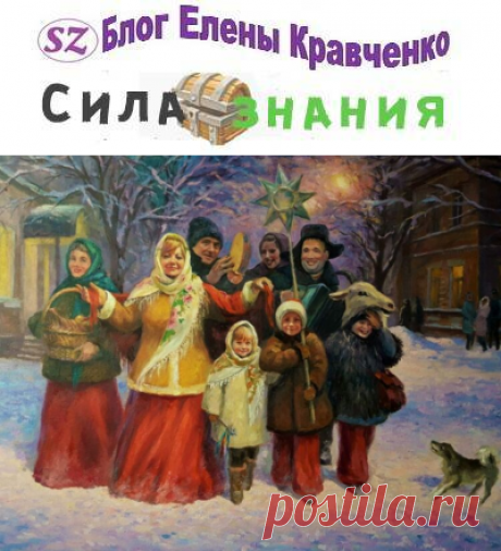 Святки — что это за праздник? История с традициями и обрядами