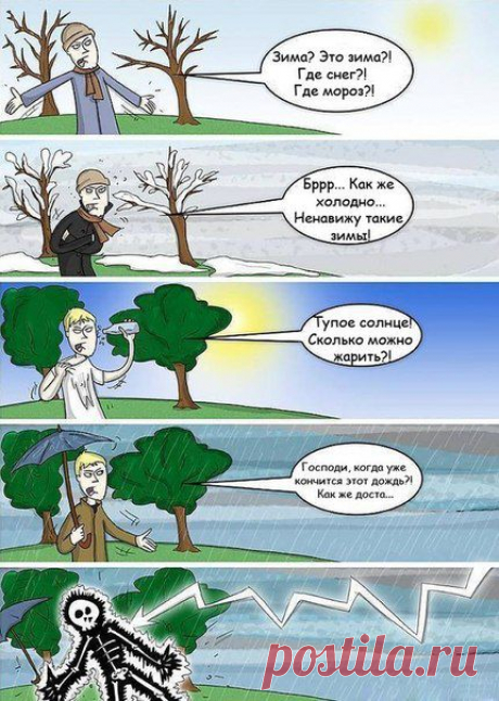 Вечный ворчун ;) 😑 / Социальная погода