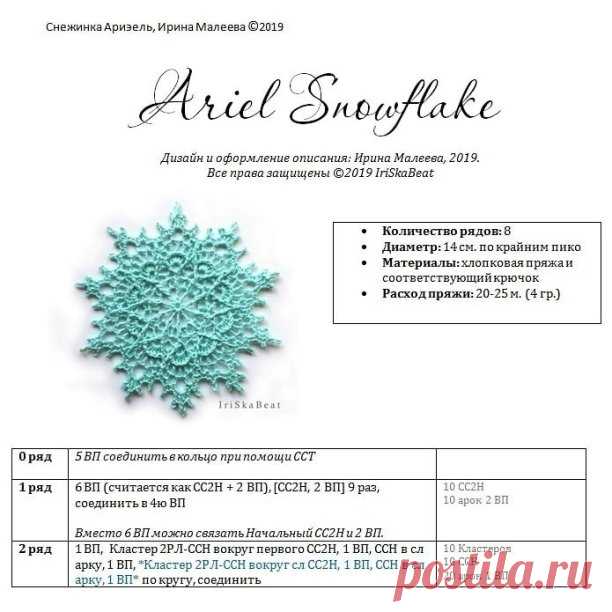 Потрясающе красивая снежинка