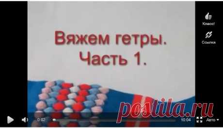 Вязаные гетры