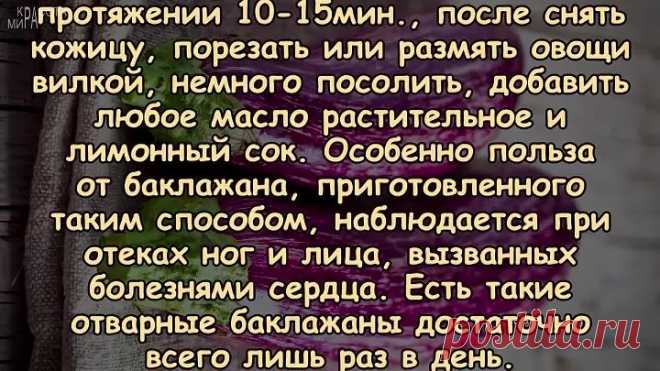 Почему БАКЛАЖАН стоит ЕСТЬ КАЖДЫЙ ДЕНЬ Он УДИВИТЕЛЬНО ПОЛЕЗНЫЙ