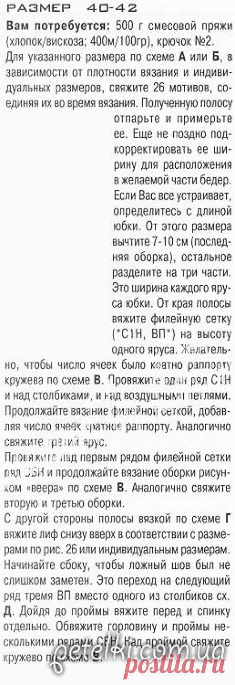 Белое платье с юбкой ярусами. Описание, схемы