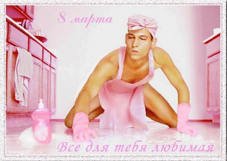 красивая открытка с 8 марта -
