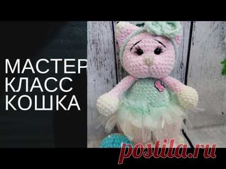 Кошка мастер класс крючком из плюшевой пряжи. Вязаные игрушки  амигуруми
