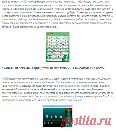 Скачать обучающие программы для детей бесплатно