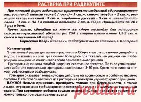 Растирка при радикулите