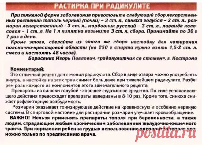 Растирка при радикулите