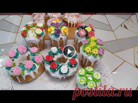 Необычное и красивое украшение Пасхальных куличей Привет друзья! Сегодня украшаем Пасхальные куличи. Я работаю только с БЗ кремом и по этому все мои украшение и цветы из БЗ крема Я делаю разные торты ...