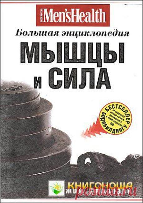 Спортивная литература » Страница 15 » Бесплатная библиотека электронных книг Книгоноша. Net. Читать онлайн, и без регистрации