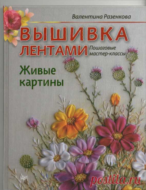 Gallery.ru / Книга Валентины Разенковой - Объявления - Galazil