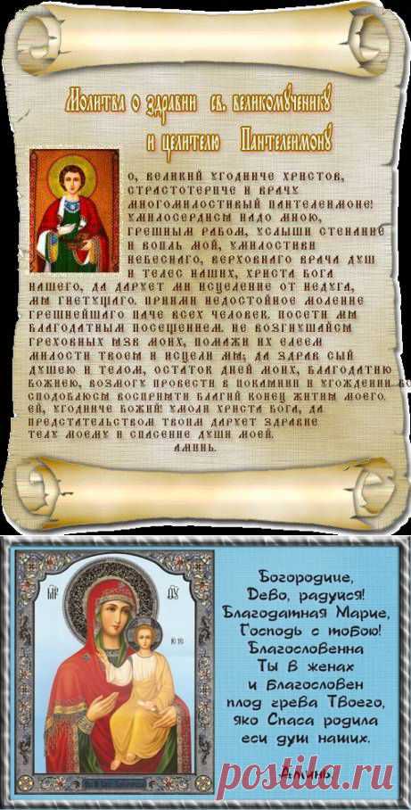 МОЛИТВЫ О ЗДРАВИИ