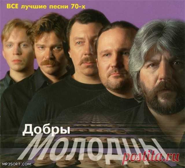 ВИА "Добры молодцы"