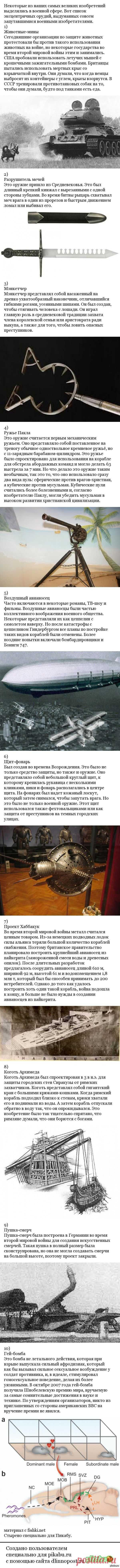 10 самых причудливых видов оружия / Surfingbird - все, что интересно тебе