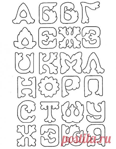 Буквы трафареты для декора своими руками шаблоны