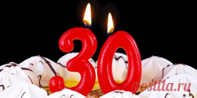 Поздравления с 30 летием мужчине