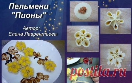 Удивительные пельмени.
