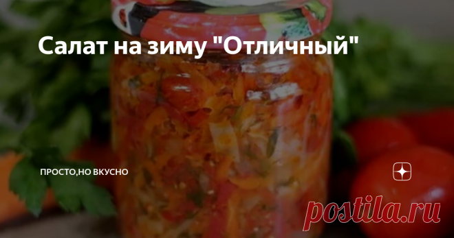 Салат на зиму 