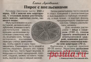 Пирог с апельсинами