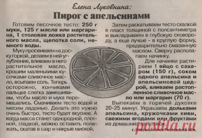 Пирог с апельсинами