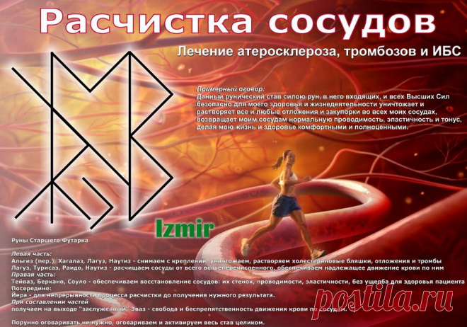 Став Расчистка сосудов. Автор Izmir