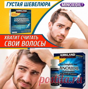 Миноксидил остановит выпадение волос. Лучшее средство для роста волос и бороды по итогам 2020 года. Подходит для укрепления ресниц и бровей.