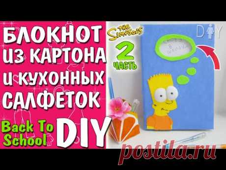 Back To School DIY: БЛОКНОТ своими руками [БАРТ СИМПСОН] Simpsons #2