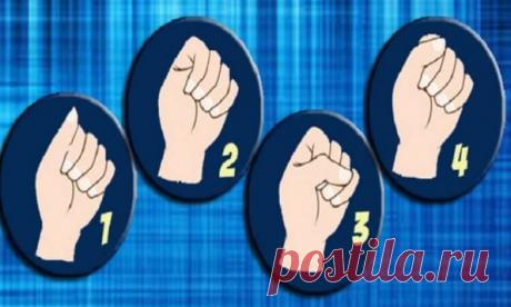 Сожмите ладонь в кулак и узнайте свой тип личности