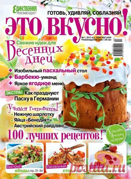 Это Вкусно