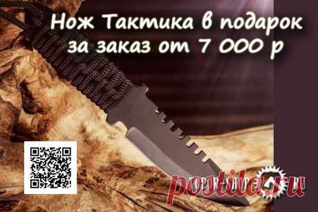 Дорогие друзья! Сегодня Мы приготовили отличный вам подарок совершенно бесплатно. Нож Тактика просто шикарен . Он всегда понадобится как дома так и на работе. Как получить нож бесплатно читайте на нашем сайте

#ToporShop  #НожПодарок #НожТактика #Тактика #СовершенноБеясплатно #Халява  #НожДляОхотника #НожДляРаботыПоДереву