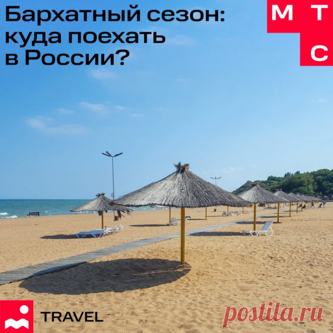 Представьте: солнце уже не такое палящее, но все еще дарит тепло, море спокойное и ласковое, а цены на отдых приятно радуют. Это не сон, а бархатный сезон! Собрали для вас 7 мест в России, где можно встретить его и продлить летнее настроение.
Зеленоградск
Немецкий уют на балтийских просторах. Прогулки по берегу, аромат хвойных деревьев и, конечно же, песчаный пляж с частичками янтаря.
Светлогорск
Город-курорт с неповторимой атмосферой. Свежий морской воздух, красивые парки...