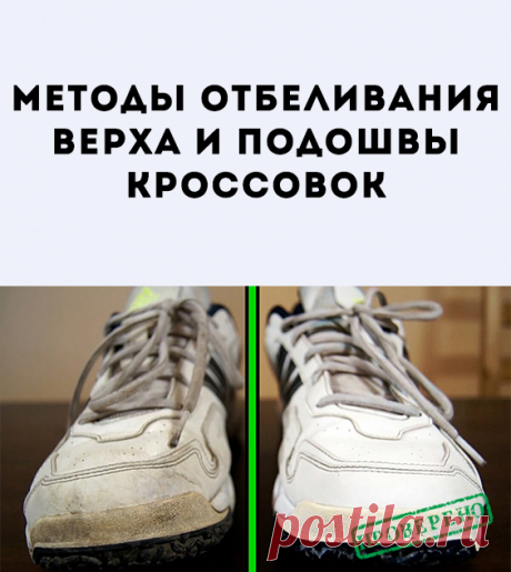 Белые кроссовки всегда пользовались большой популярностью. Они стильные, модные, удобные, но быстро пачкаются. Чтобы надолго сохранить первозданный вид обуви, нужно ознакомиться со способами чистки.