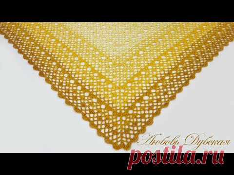 Ажурная шаль крючком | Мастер класс | Схема | Сrochet shawl | Тайминг рядов