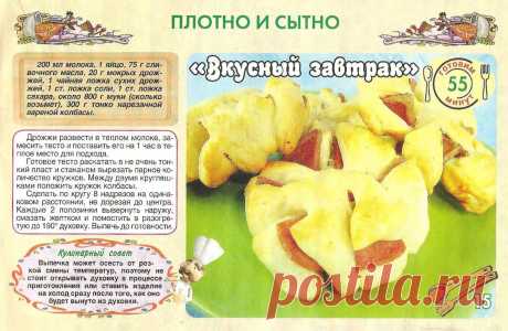 &quot;Вкусный завтрак&quot;
