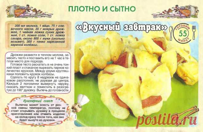 "Вкусный завтрак"
