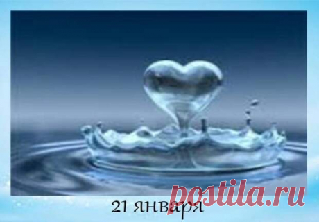 (99+) 21 января: Один из самых си... - 21 января - Иля Чернова - 313801630 - Медиаплатформа МирТесен 21 января: Один из самых сильных дней для заговоров от рака. Читают на воду и умывают ею больного. Читают так: ,,Во всяк день, во всяк час. Есть в океане-море щука-рыба. Щеки ее булатны, уста укладны, зубы железны. На эту щуку-рыбу никто думу не думает, Мыслями не мыслит. Никто ее на берег не - 21 января - 46177147698 - Медиаплатформа МирТесен