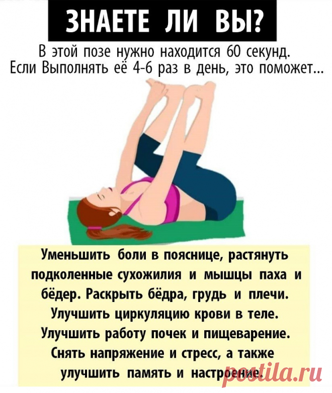 Поза йоги | МЕТОДЫ ЛЕЧЕНИЯ: ЙОГА | Постила