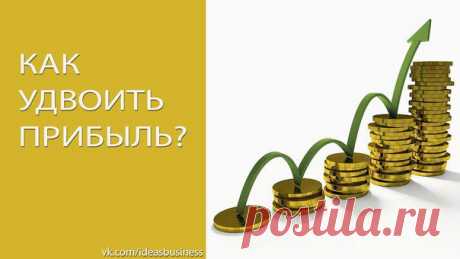 Вы знаете от чего зависит прибыль в вашем бизнесе? | ДЕЛАЙ ДЕНЬГИ