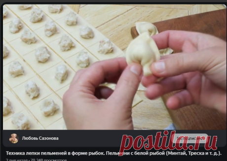 рыбные пельмени | Яндекс Дзен