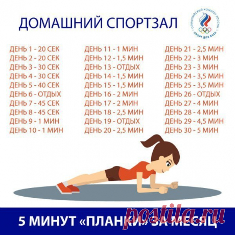 ЗАЧЕМ ДЕЛАТЬ ПЛАНКУ?

Знаменитое упражнение планка может заменить собой сразу целый сет физической активности для похудения. Планка одновременно укрепляет мышцы пресса и спины - в результате у тебя идеальная осанка
Показать полностью…