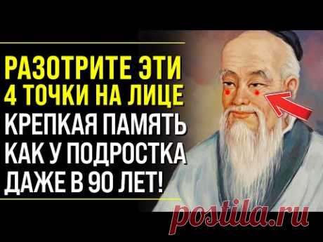 ЭТОМУ КИТАЙСКОМУ СЕКРЕТУ БОЛЕЕ 1000 ЛЕТ! Гениальный Ученый Лао Цзы о Сохранении Памяти