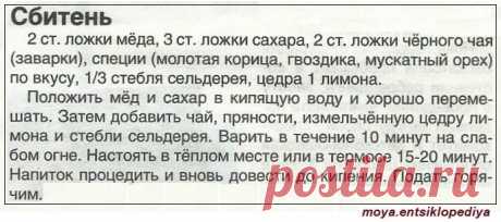 Сбитень