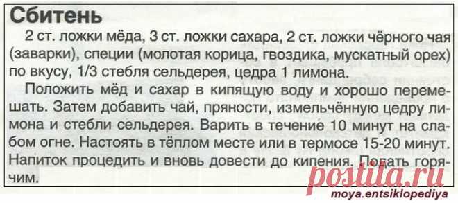 Сбитень