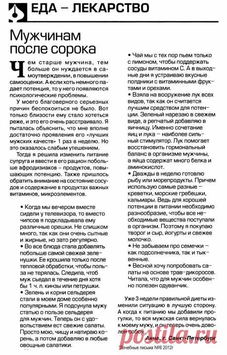 Мужчинам после сорока - питание