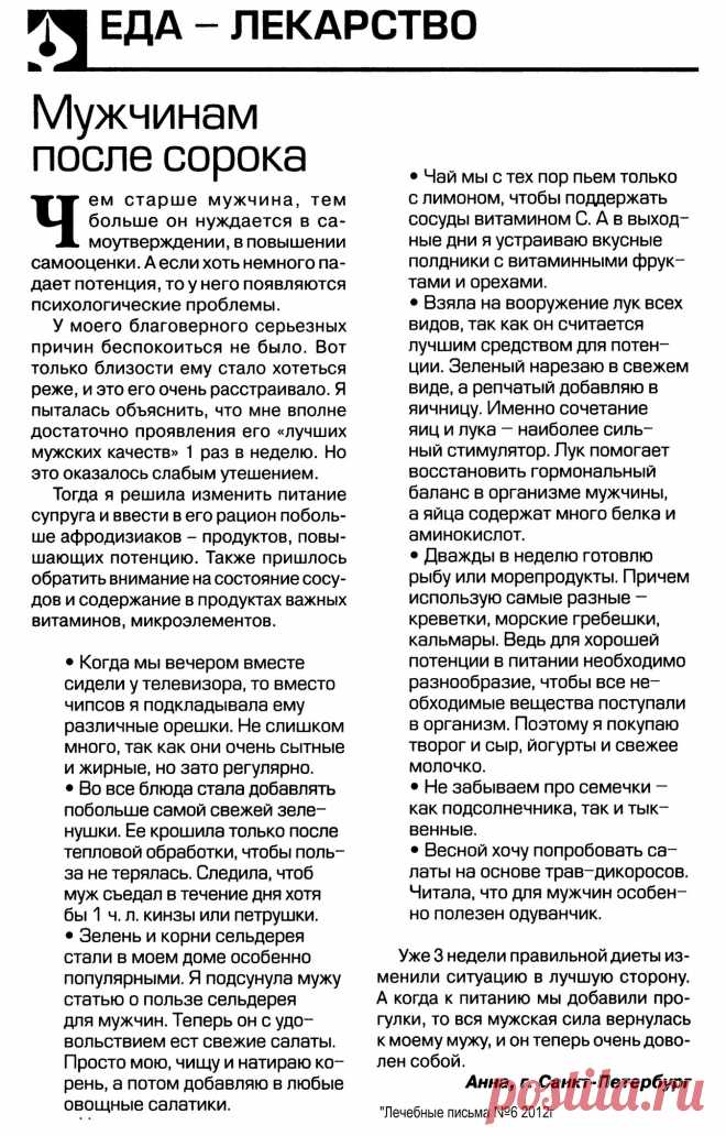 Мужчинам после сорока - питание
